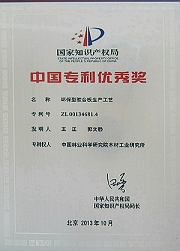  “Environment-friendly Plywood Engineering” is Prized China's Patent Award of Excellence